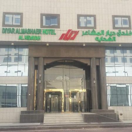 Diyaralmashaer Al-Hadiyah Hotel Mecca ภายนอก รูปภาพ